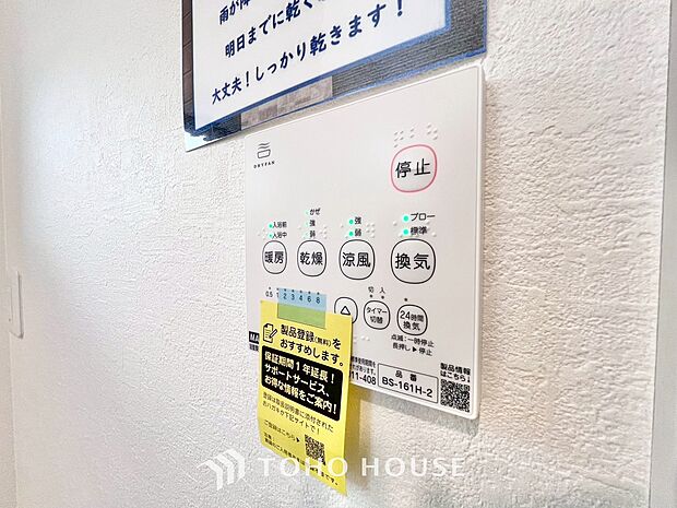 浴室暖房乾燥機を完備しており、雨天時のお洗濯も安心です。