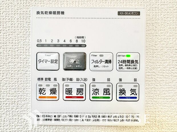 その名のとおり、乾燥・暖房・換気・涼風・24時間換気と年間を通じて活躍してくれる多機能アイテムです。