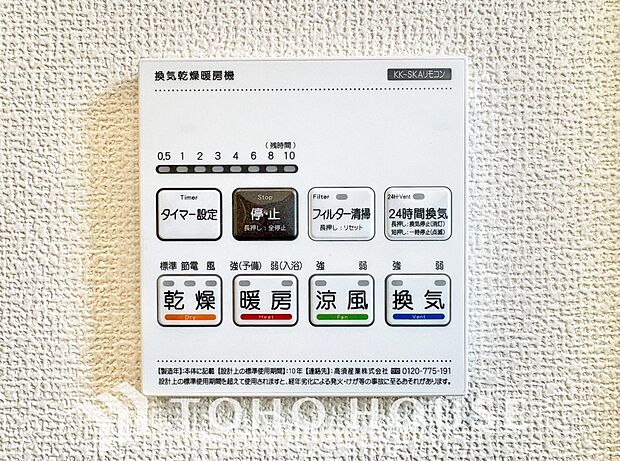 その名のとおり、乾燥・暖房・換気・涼風・24時間換気と年間を通じて活躍してくれる多機能アイテムです。