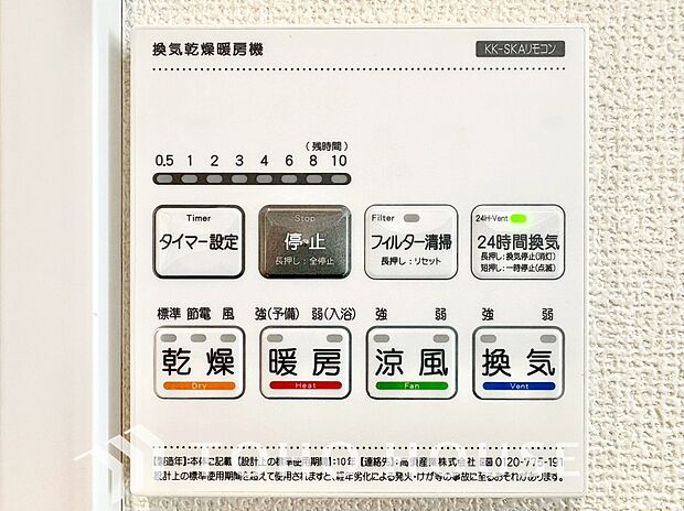 その名のとおり、乾燥・暖房・換気・涼風・24時間換気と年間を通じて活躍してくれる多機能アイテムです。