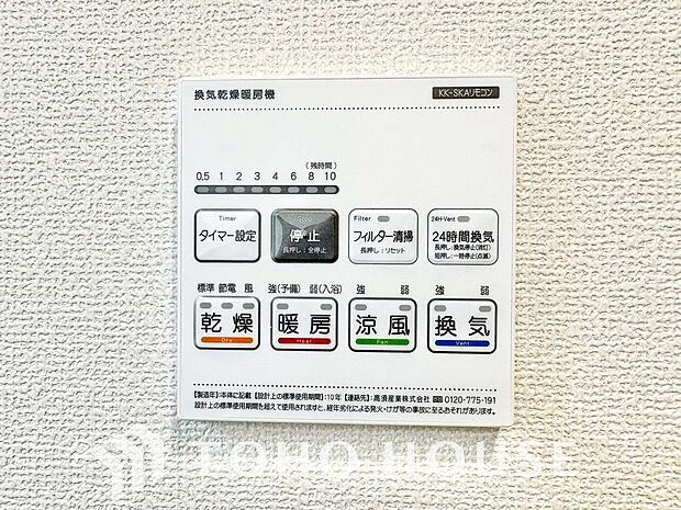 その名のとおり、乾燥・暖房・換気・涼風・24時間換気と年間を通じて活躍してくれる多機能アイテムです。