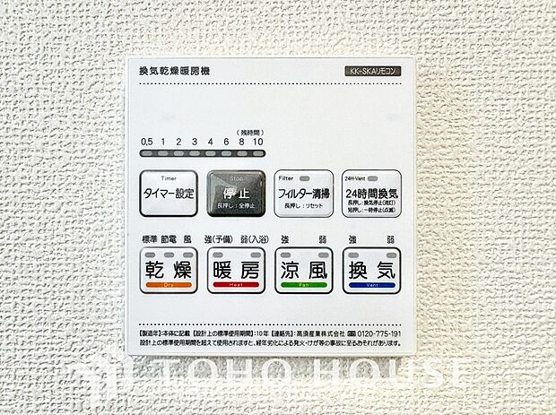 その名のとおり、乾燥・暖房・換気・涼風・24時間換気と年間を通じて活躍してくれる多機能アイテムです。