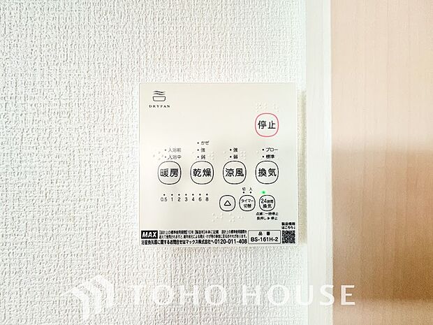 浴室暖房乾燥機を完備しており、雨天時のお洗濯も安心です。