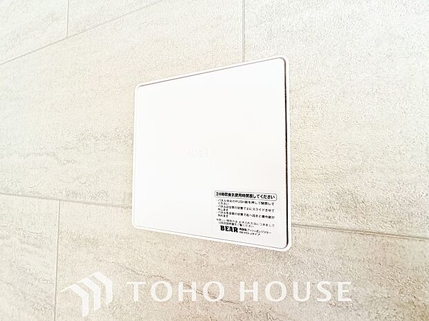 綺麗な家を実現するための設備。常に綺麗な空気を循環することで、お家の中を新鮮な環境にしてくれます。