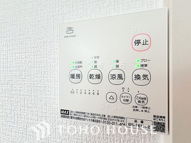 浴室暖房乾燥機を完備しており、雨天時のお洗濯も安心です。