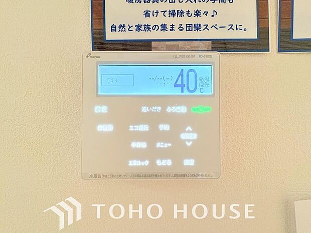 スイッチひとつで湯を浴槽に張ったり、保温や追い焚き機能を自動で行える便利なオートバスシステムを搭載。