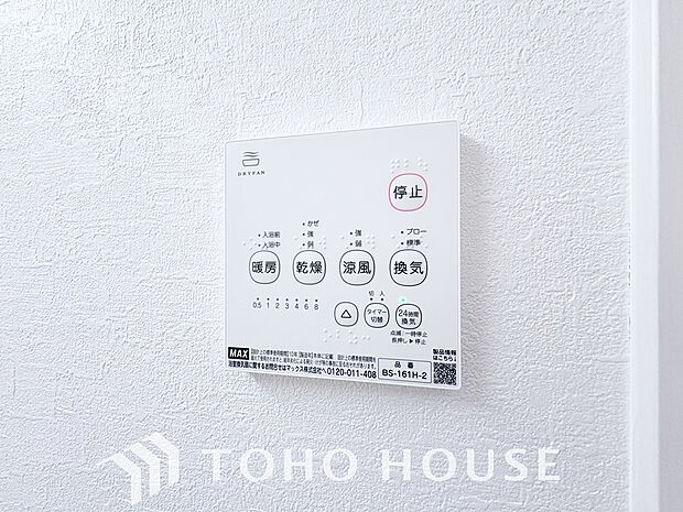 浴室暖房乾燥機を完備しており、雨天時のお洗濯も安心です。