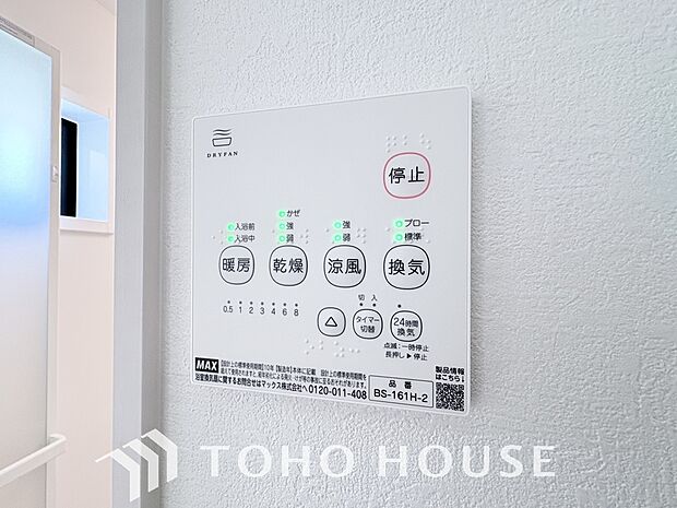 浴室暖房乾燥機を完備しており、雨天時のお洗濯も安心です。
