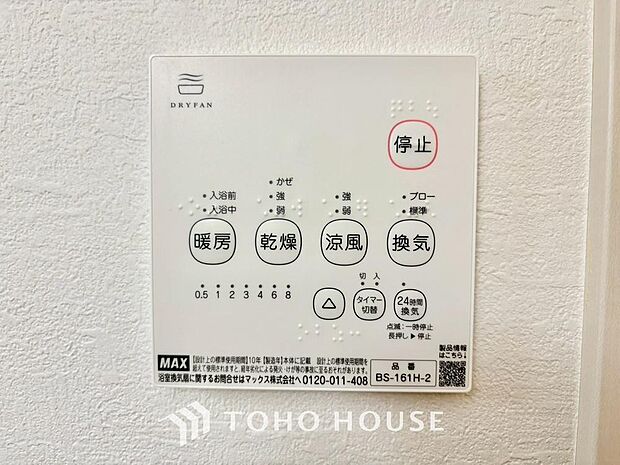 その名のとおり、乾燥・暖房・換気・涼風・24時間換気と年間を通じて活躍してくれる多機能アイテムです。