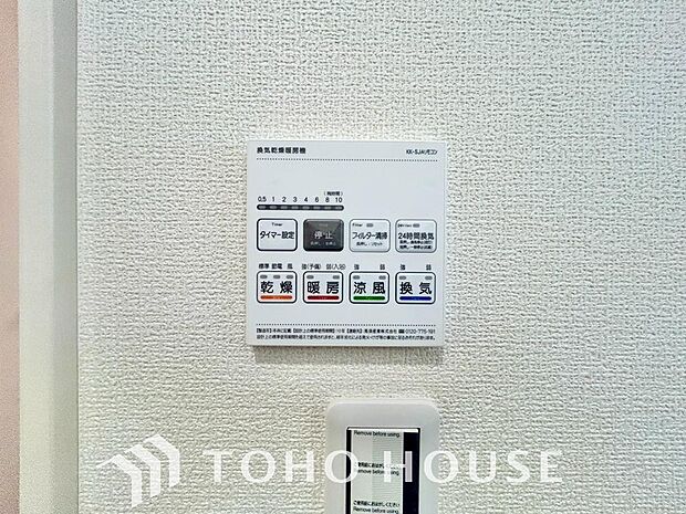 その名のとおり、乾燥・暖房・換気・涼風・24時間換気と年間を通じて活躍してくれる多機能アイテムです。