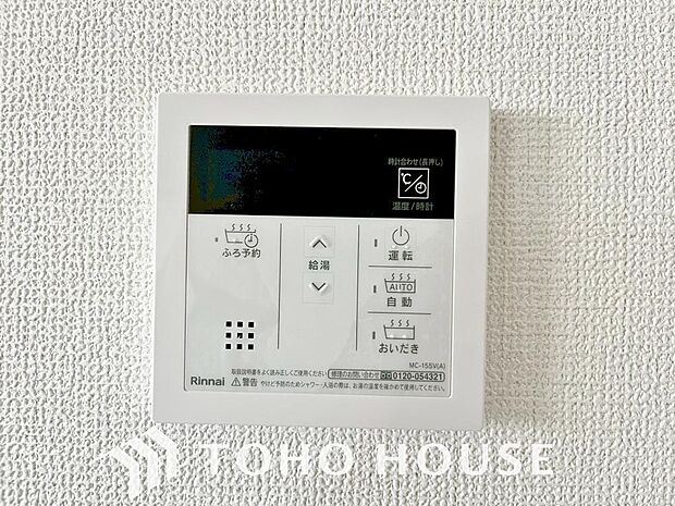 家事負担の軽減はもちろん、こまめな追い炊きはトータルでの節水&省エネにも繋がるエコなアイテムです。