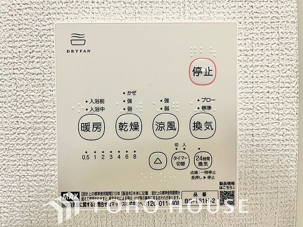 その名のとおり、乾燥・暖房・換気・涼風・24時間換気と年間を通じて活躍してくれる多機能アイテムです。