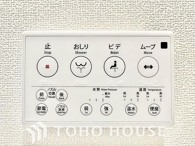 温水洗浄便座は日本が誇るトイレ文化のひとつです。お住まい購入時は新しいトイレで気持ちよく。