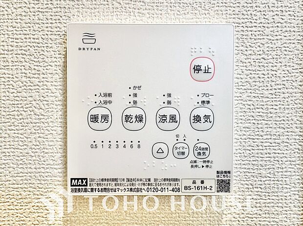 その名のとおり、乾燥・暖房・換気・涼風・24時間換気と年間を通じて活躍してくれる多機能アイテムです。