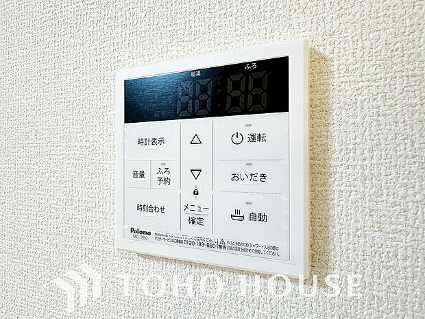 スイッチ1つで一定量の湯を浴槽に張ったり、保温や追い焚きをすることができる機能は何かと便利。