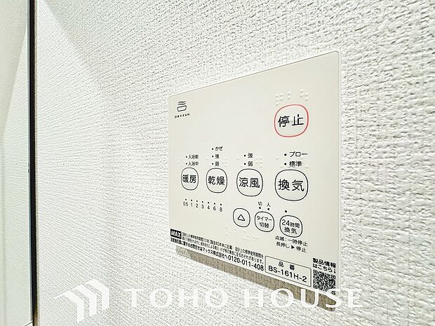 浴室暖房乾燥機を完備しており、雨天時のお洗濯も安心です。