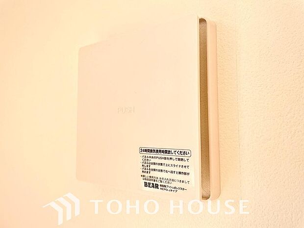 室内の空気の入れ替えを自動的に行う事を可能とした換気設備。シックハウス症候群対策でもあります。