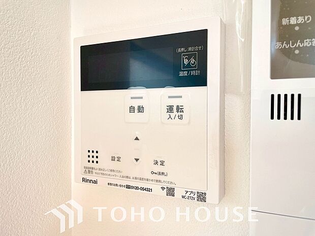 家事負担の軽減はもちろん、こまめな追い炊きはトータルでの節水&省エネにも繋がるエコなアイテムです。