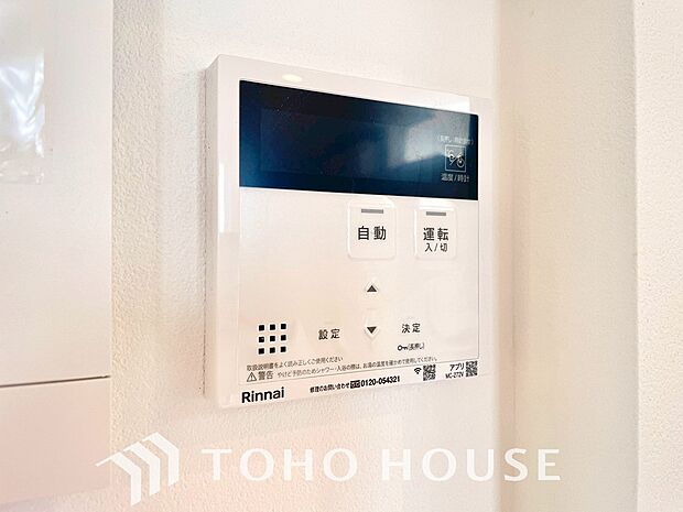 家事負担の軽減はもちろん、こまめな追い炊きはトータルでの節水&省エネにも繋がるエコなアイテムです。