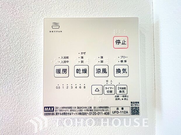 その名のとおり、乾燥・暖房・換気・涼風・24時間換気と年間を通じて活躍してくれる多機能アイテムです。