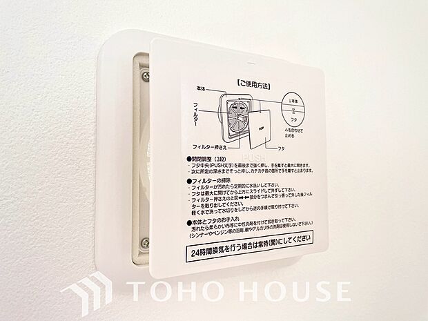 室内の空気の入れ替えを自動的に行う事を可能とした換気設備。シックハウス症候群対策でもあります。