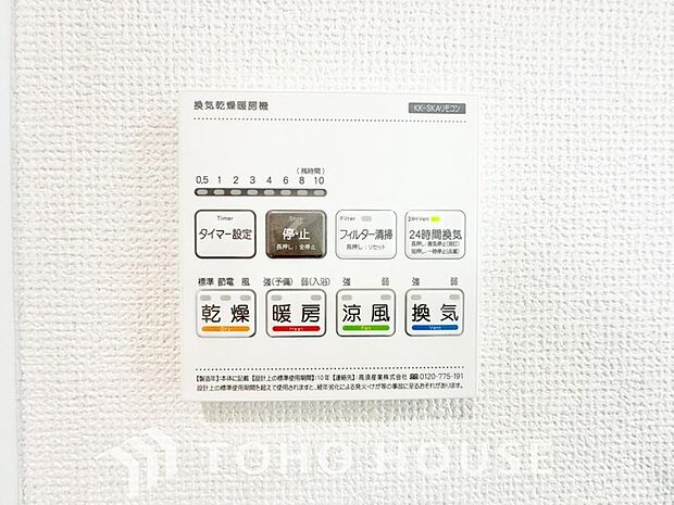 「浴室がジメジメしないので、掃除が楽になった」「幼い子供がいるので汚れものも多く、いつでも洗濯物を干せるのが安心」そんな声を多く頂いている便利機能の浴室乾燥機付きです。