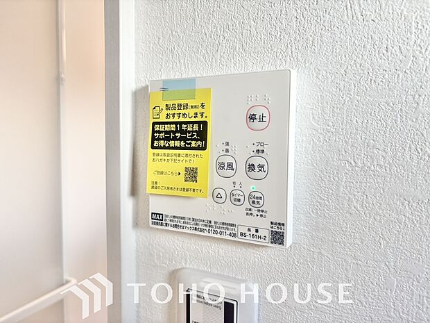 浴室暖房乾燥機を完備しており、雨天時のお洗濯も安心です。