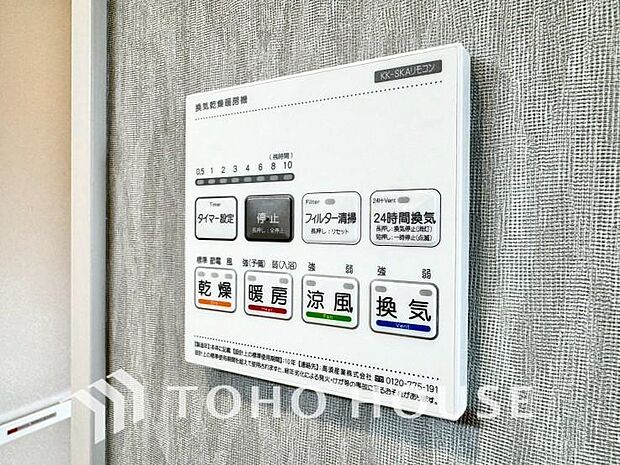 浴室暖房乾燥機を完備しており、雨天時のお洗濯も安心です。