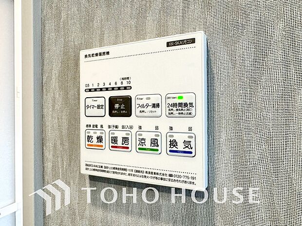 浴室暖房乾燥機を完備しており、雨天時のお洗濯も安心です。