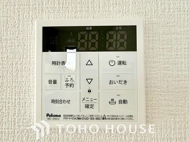 お風呂場と台所に操作リモコンがあり、キッチン近くにある給湯リモコンは、お料理の最中でもリビングで寛いでいるなかでもボタン一つで簡単に沸かせて便利ですね。