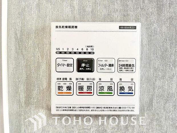 その名のとおり、乾燥・暖房・換気・涼風・24時間換気と年間を通じて活躍してくれる多機能アイテムです。