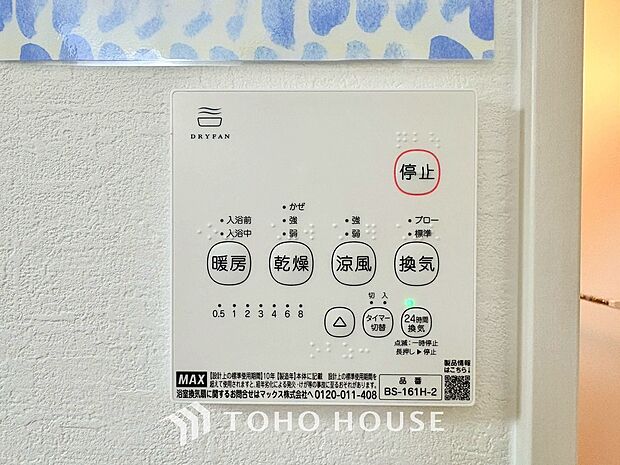 その名のとおり、乾燥・暖房・換気・涼風・24時間換気と年間を通じて活躍してくれる多機能アイテムです。