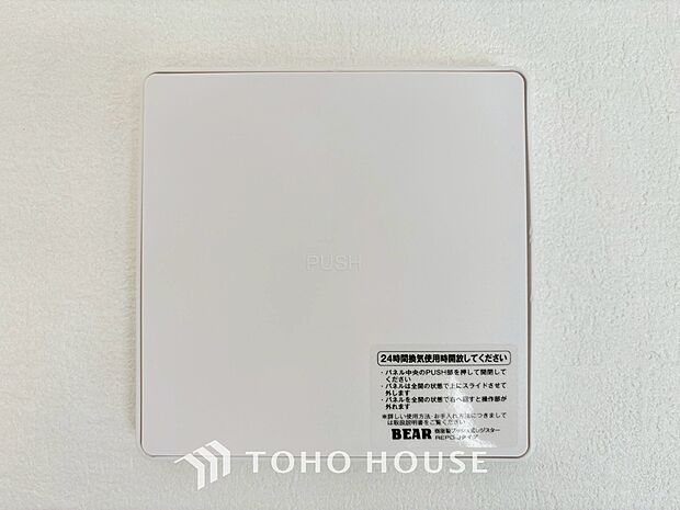 室内の空気の入れ替えを自動的に行う事を可能とした換気設備。シックハウス症候群対策でもあります。