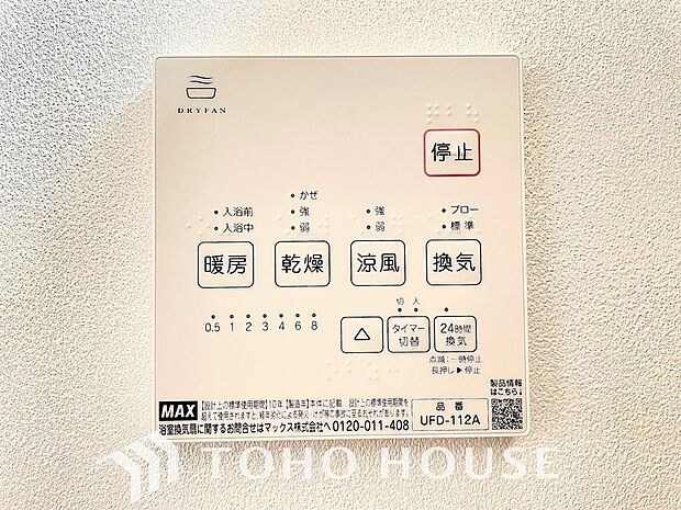 その名のとおり、乾燥・暖房・換気・涼風・24時間換気と年間を通じて活躍してくれる多機能アイテムです。
