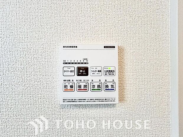 その名のとおり、乾燥・暖房・換気・涼風・24時間換気と年間を通じて活躍してくれる多機能アイテムです。