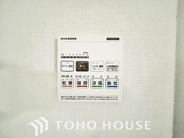 その名のとおり、乾燥・暖房・換気・涼風・24時間換気と年間を通じて活躍してくれる多機能アイテムです。