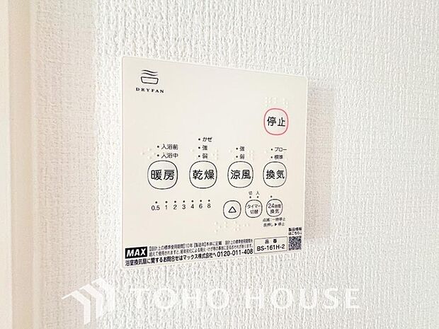 浴室暖房乾燥機を完備しており、雨天時のお洗濯も安心です。