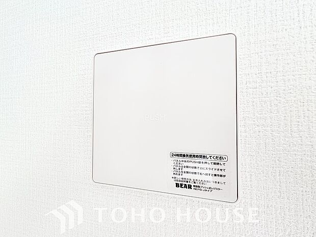 綺麗な家を実現するための設備。常に綺麗な空気を循環することで、お家の中を新鮮な環境にしてくれます。