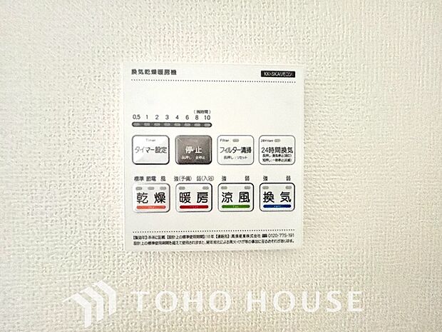 その名のとおり、乾燥・暖房・換気・涼風・24時間換気と年間を通じて活躍してくれる多機能アイテムです。