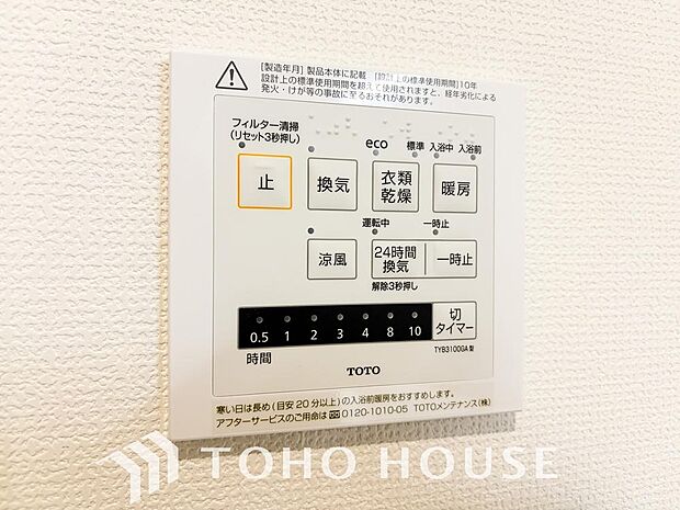 その名のとおり、乾燥・暖房・換気・涼風・24時間換気と年間を通じて活躍してくれる多機能アイテムです。