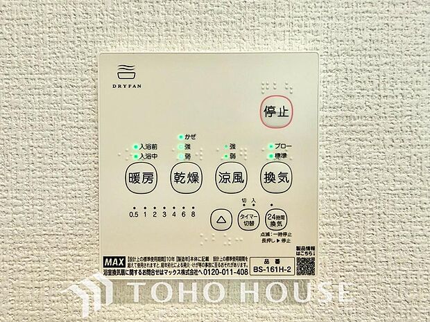 「浴室換気乾燥暖房機」その名のとおり、乾燥・暖房・換気・涼風・24時間換気と年間を通じて活躍してくれる多機能アイテムです。雨の日のお洗濯物干しからシックハウス対策まで幅広く活躍してくれます。