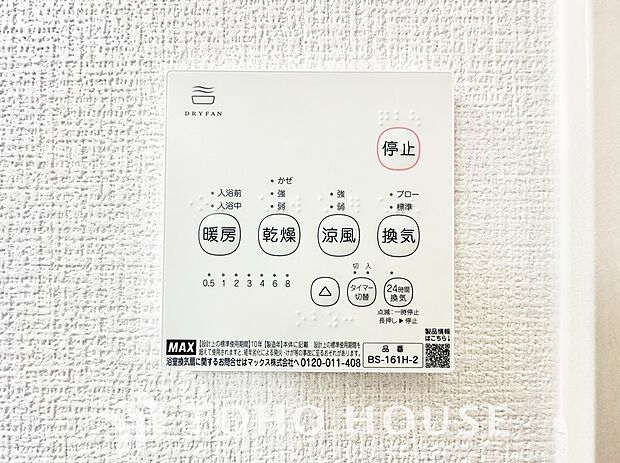 浴室暖房乾燥機を完備しており、雨天時のお洗濯も安心です。