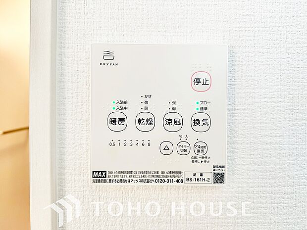 浴室暖房乾燥機を完備しており、雨天時のお洗濯も安心です。