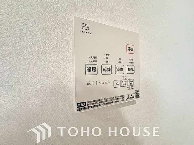 浴室暖房乾燥機を完備しており、雨天時のお洗濯も安心です。