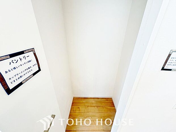 キッチン横にはパントリーを完備。ついつい買いすぎてしまった日用品や食料品のストックなどに。