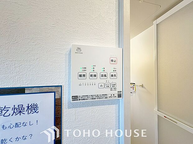 浴室暖房乾燥機を完備しており、雨天時のお洗濯も安心です。