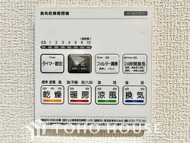 その名のとおり、乾燥・暖房・換気・涼風・24時間換気と年間を通じて活躍してくれる多機能アイテムです。