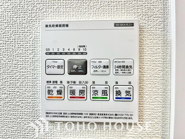 その名のとおり、乾燥・暖房・換気・涼風・24時間換気と年間を通じて活躍してくれる多機能アイテムです。