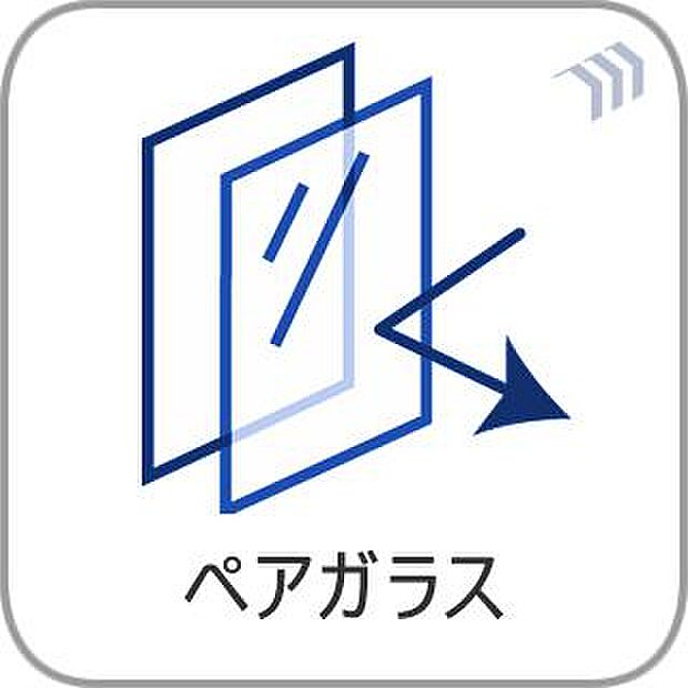 「ペアガラス」居室のサッシにはペアガラスを採用、高い断熱性による省エネと結露対策に有効です。室内を快適な空間に代えてくれます。現地の採光や通風も実際にご確認下さい。