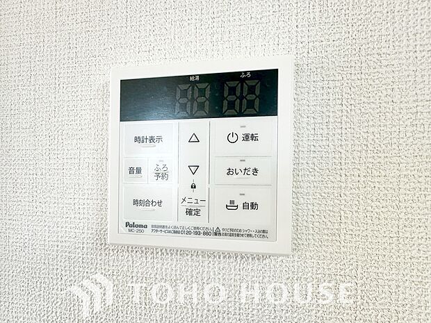 スイッチ1つで一定量の湯を浴槽に張ったり、保温や追い焚きをすることができる機能は何かと便利。